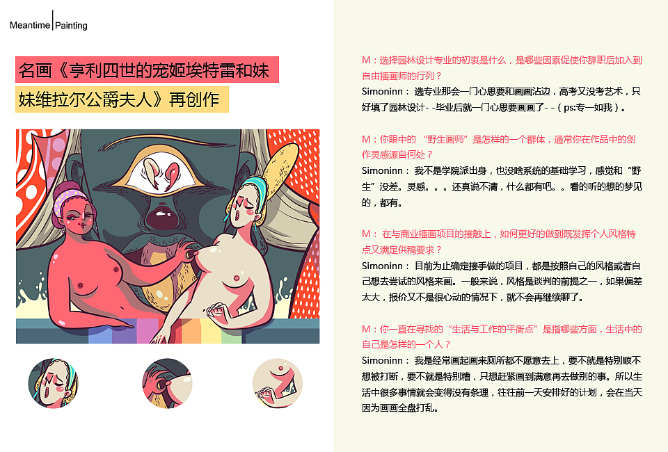 MEANTIME创意推广刊 issue034(总35期)