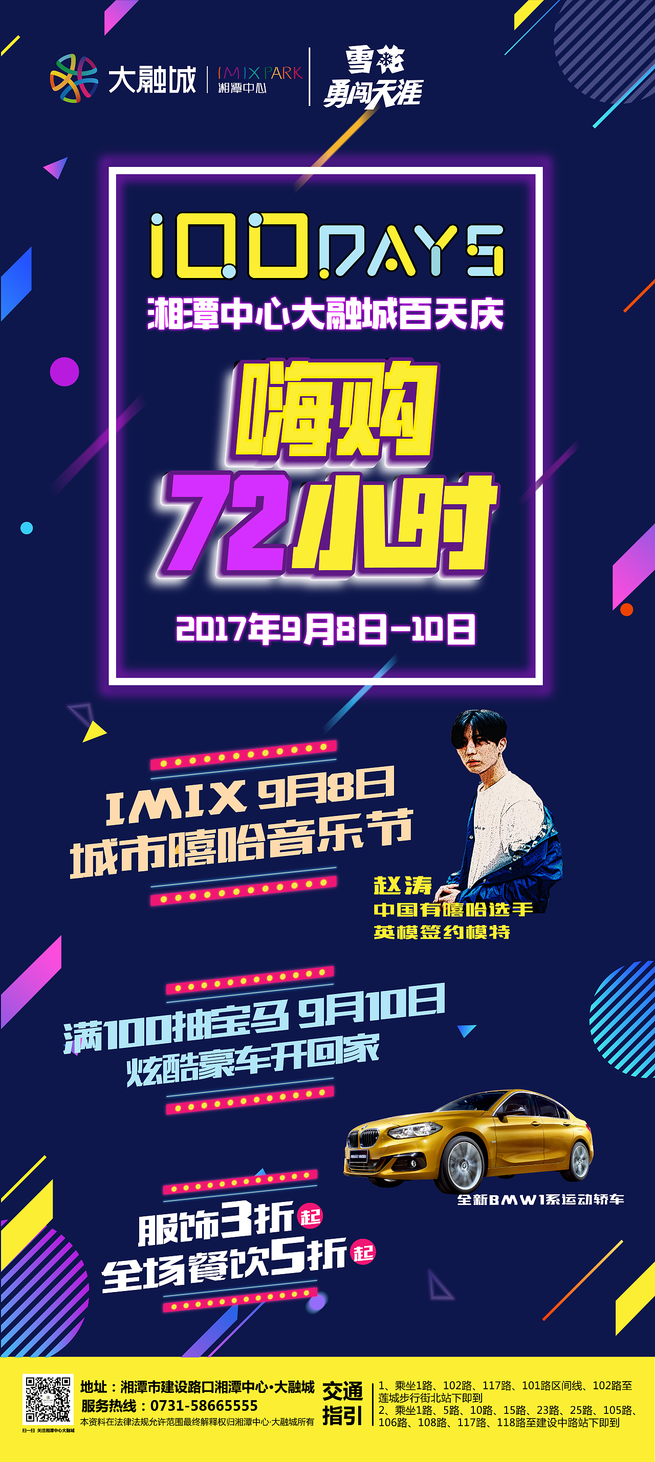 豆丁視覺設(shè)計(jì) 湘潭大融城2017.8-9月平面設(shè)計(jì)（圖ZOTQyODQyNDg=） - 宣傳物料 - 站酷設(shè)計(jì)師豆丁視覺設(shè)計(jì)原創(chuàng)素材 - 站酷ZCOOL