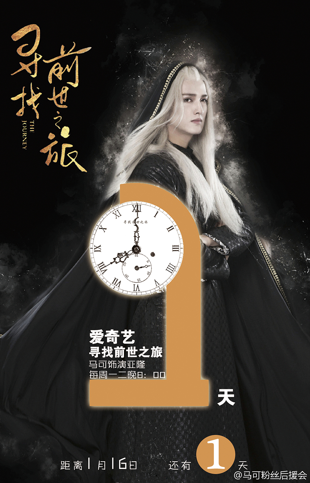 寻找前世之旅海报(定妆照)
