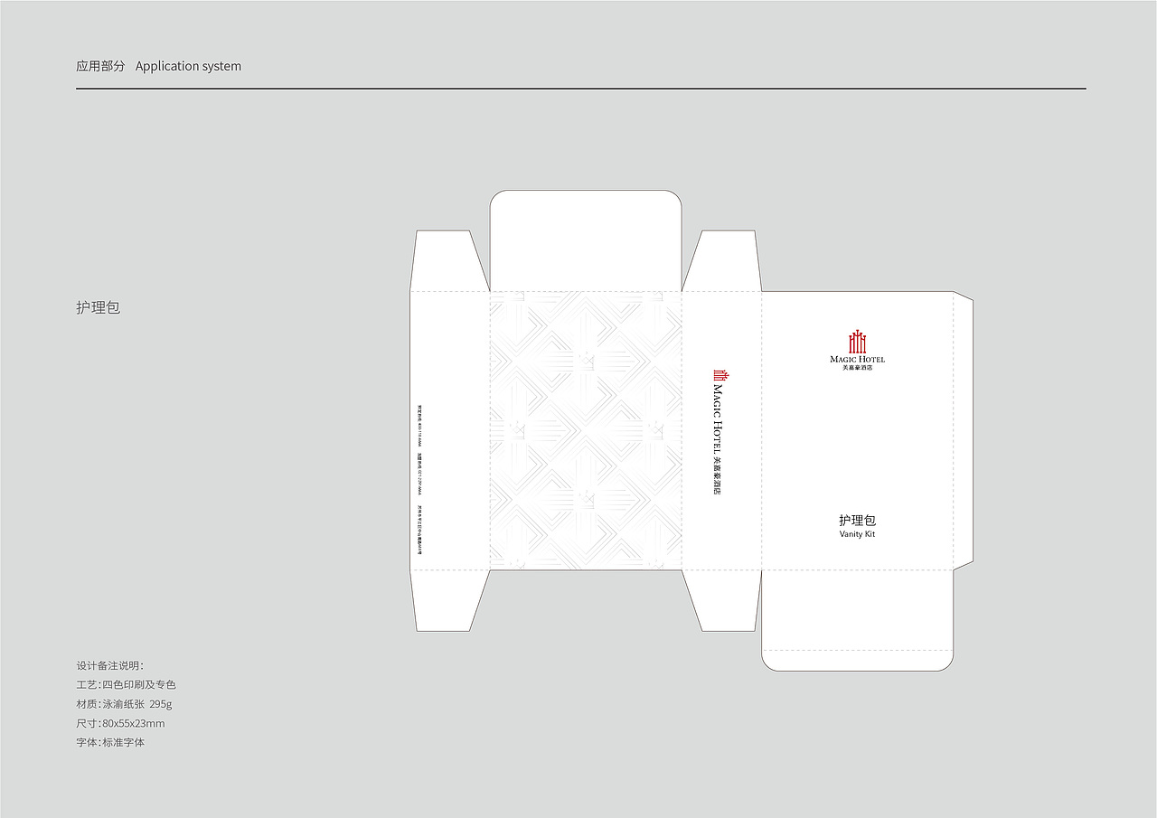 美嘉豪酒店VIS视觉识别手册