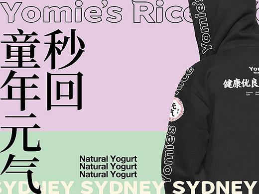 酸奶品牌策划/饮品品牌设计- 有米酸奶品牌形象设计 