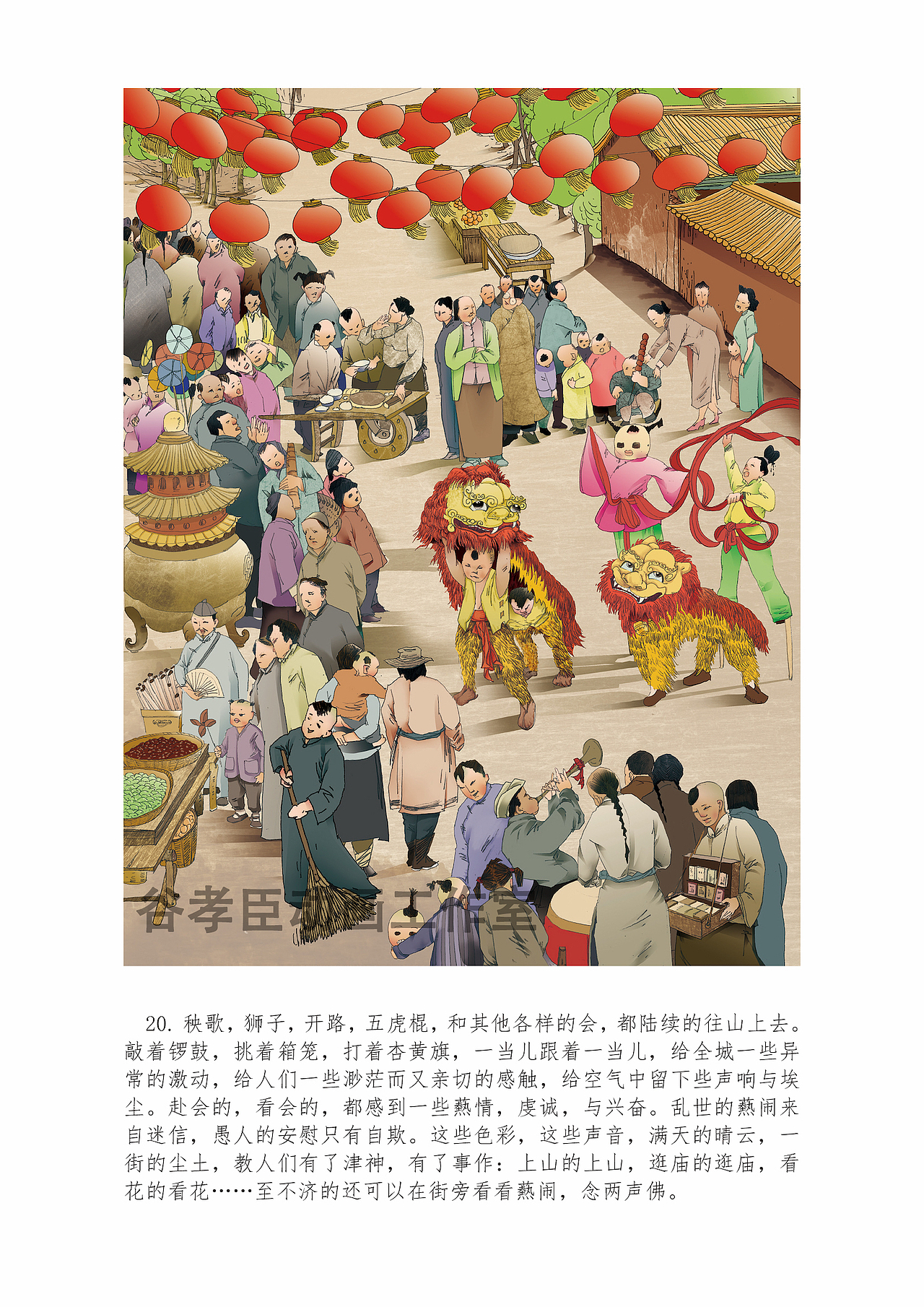 《骆驼祥子》