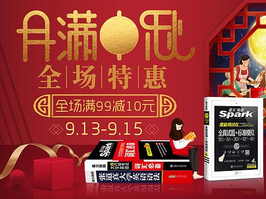 中秋（个人主页-ZNDE3MjczNDA=） - 运营设计 - 站酷设计师李时珍很皮原创素材 - 站酷ZCOOL