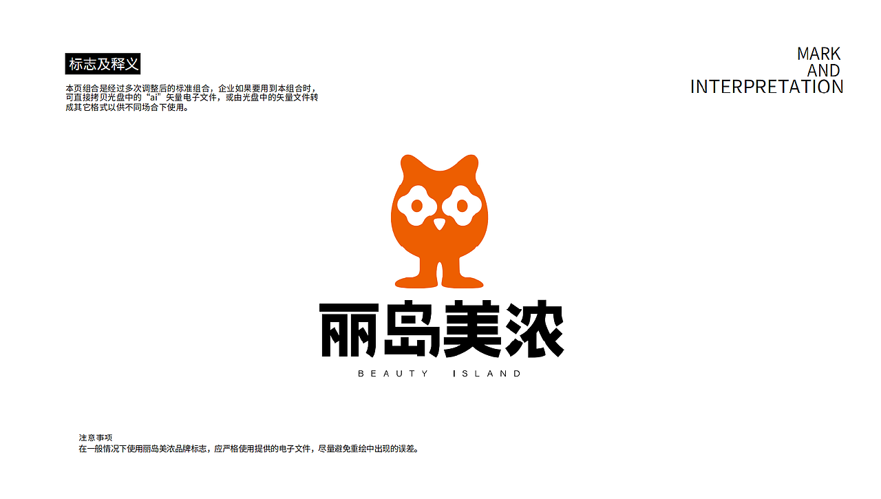 《丽岛美浓》品牌商业空间设计全案策划