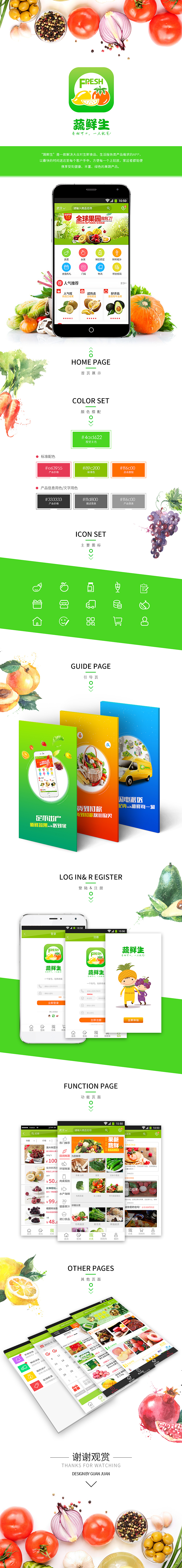 蔬鲜生app设计-生鲜电商app展示（图ZNTA4OTU2ODg=） - APP界面 - 站酷设计师管娟原创素材 - 站酷ZCOOL