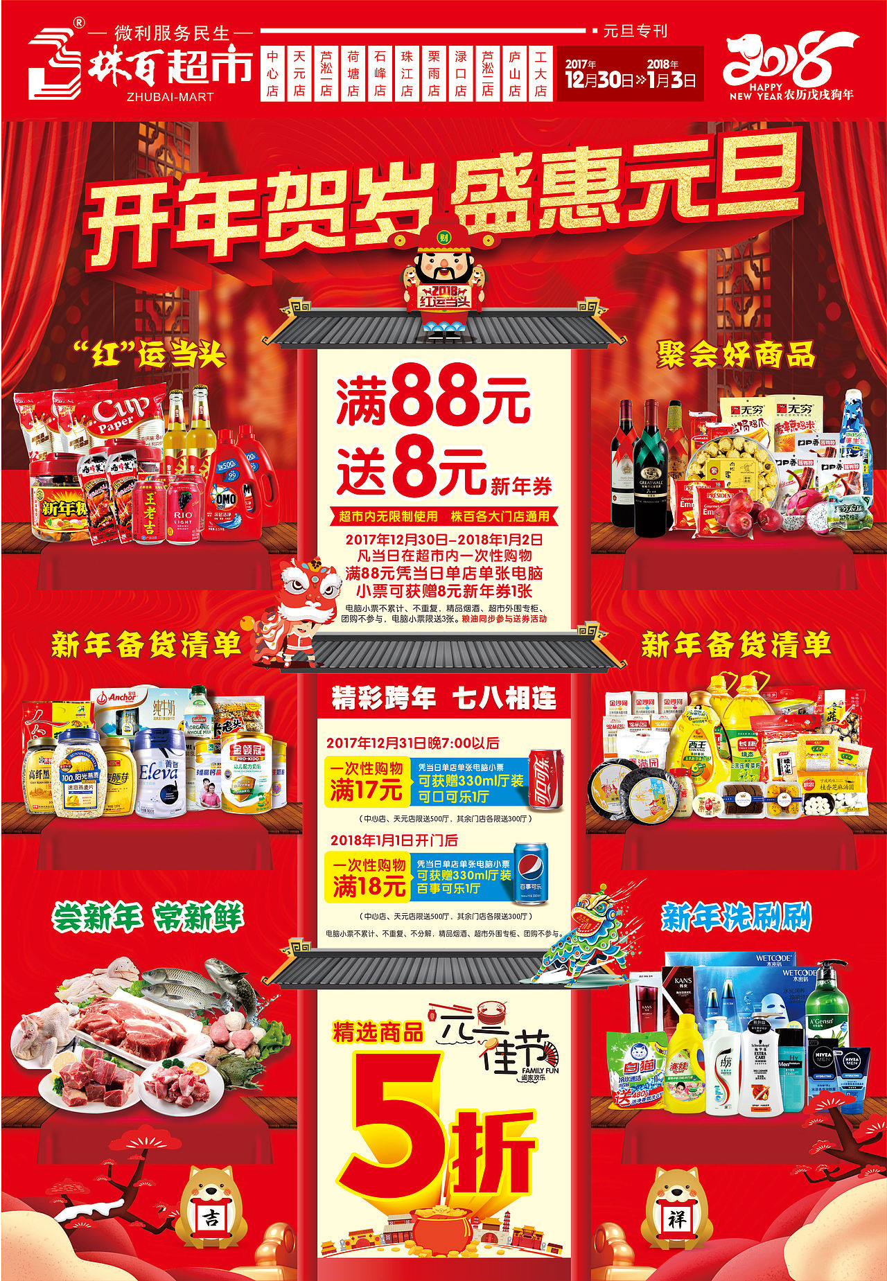 商业促销海报设计