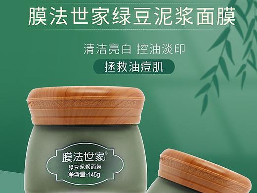 面膜詳情頁(yè)（個(gè)人主頁(yè)-ZNDkwMjA4ODQ=） - 品牌 - 站酷設(shè)計(jì)師小高手疼原創(chuàng)素材 - 站酷ZCOOL