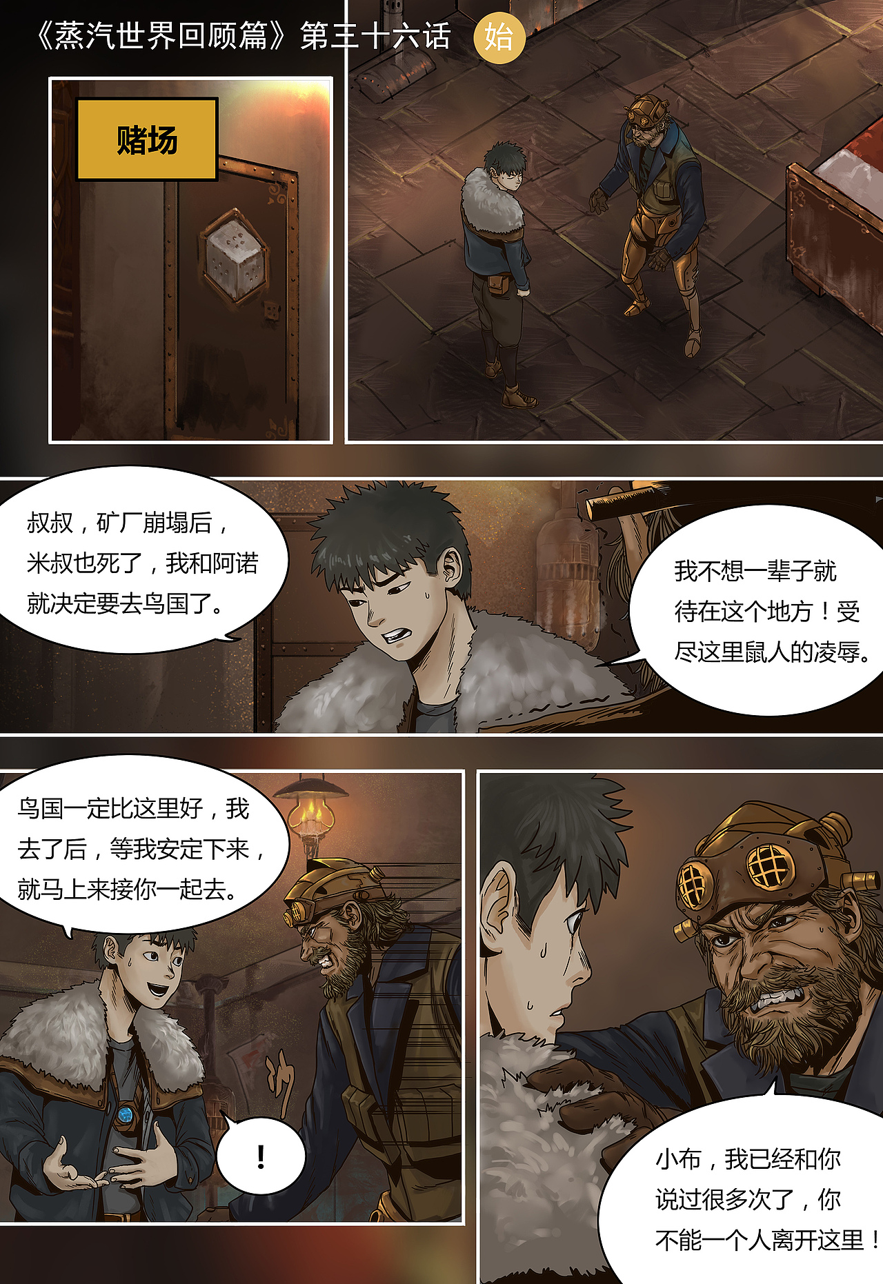 蒸汽世界回顾篇36话