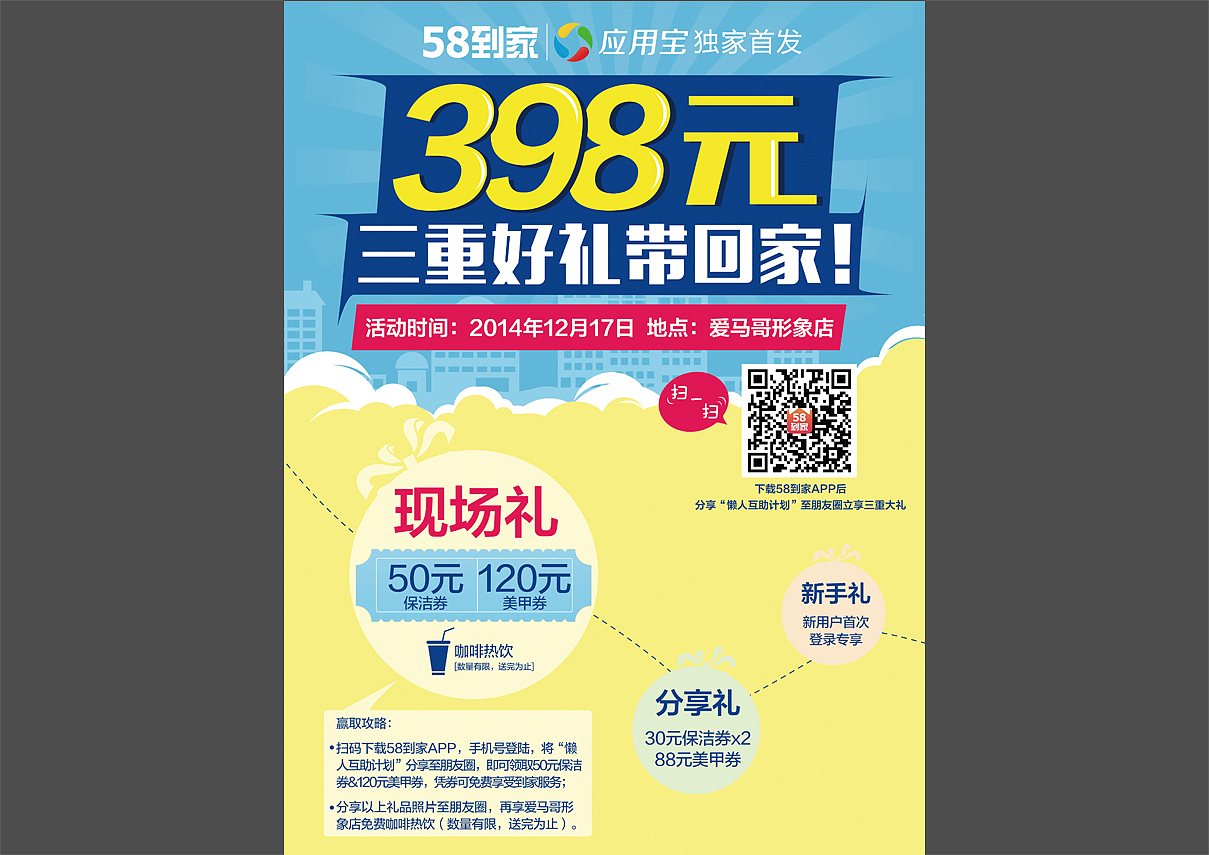 应用宝合作海报