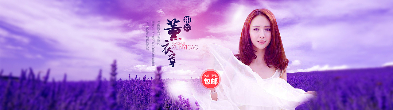 相约薰衣草女装BANNER（图ZNzA5NDIyMzY=） - 运营设计 - 站酷设计师棒棒糖1314原创素材 - 站酷ZCOOL