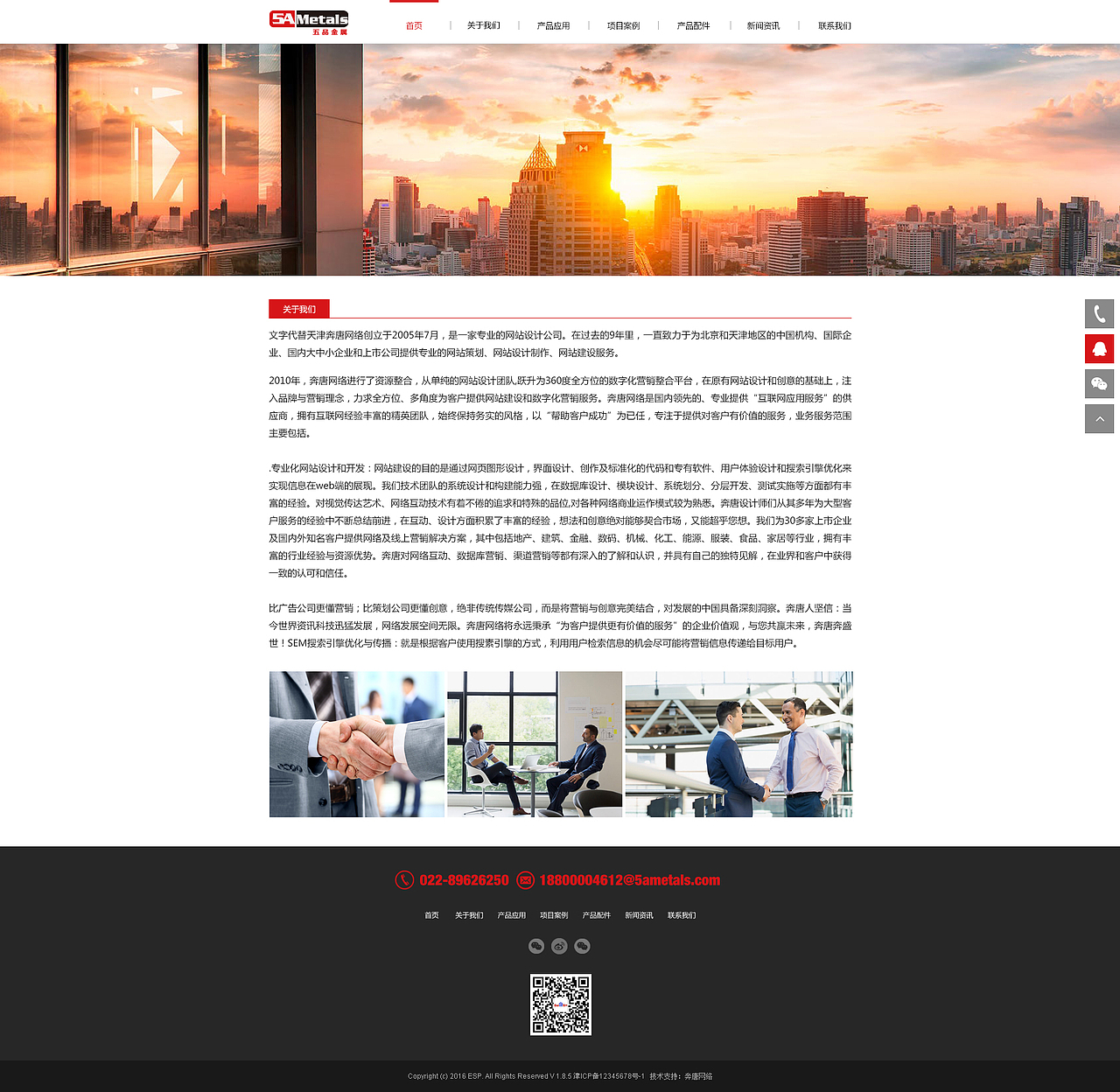 奔唐网络技术支持_五品金属官网案例欣赏（图ZODE3OTY5MTY=） - 企业官网 - 站酷设计师天津奔唐网络原创素材 - 站酷ZCOOL