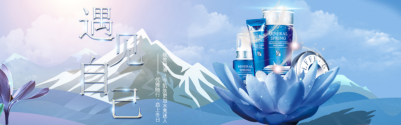 遇见自己化妆品海报