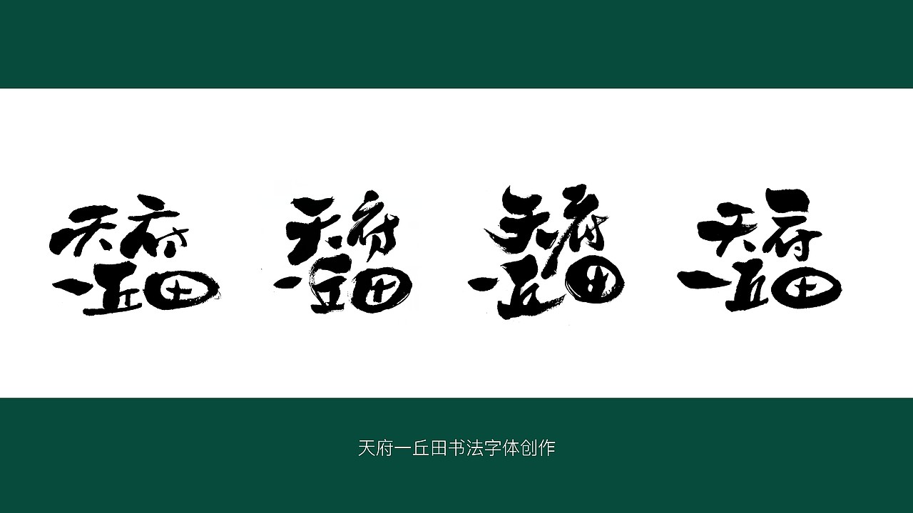橄榄油包装-天府一丘田品牌包装升级（图ZMjMyNzM2NTI4） - 包装 - 站酷设计师刘旭创意原创素材 - 站酷ZCOOL
