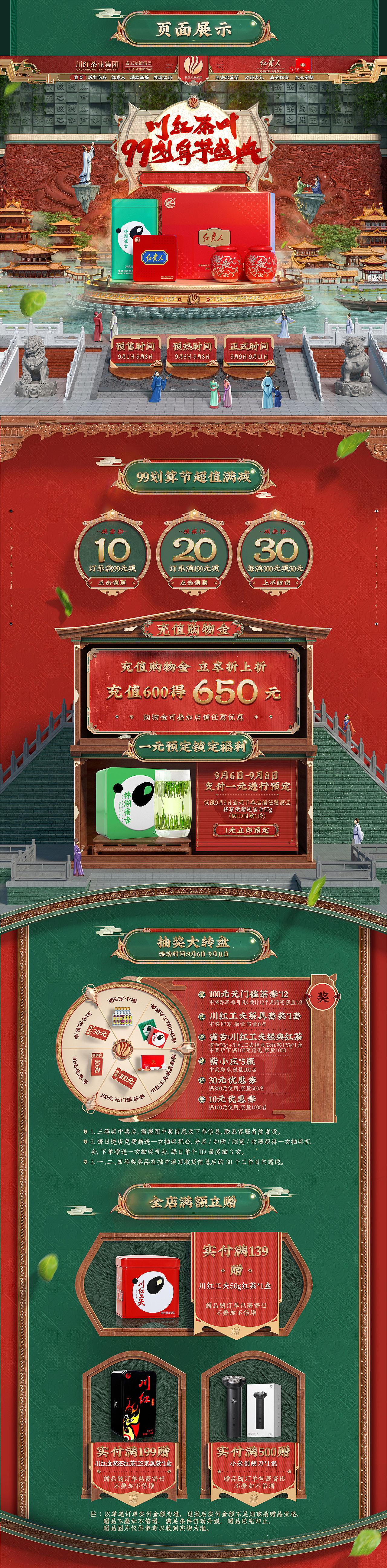 五粮浓香及川红茶叶大促页面设计分享（图ZMjcyMDIxMzI0） - 电商 - 站酷设计师无问视传原创素材 - 站酷ZCOOL