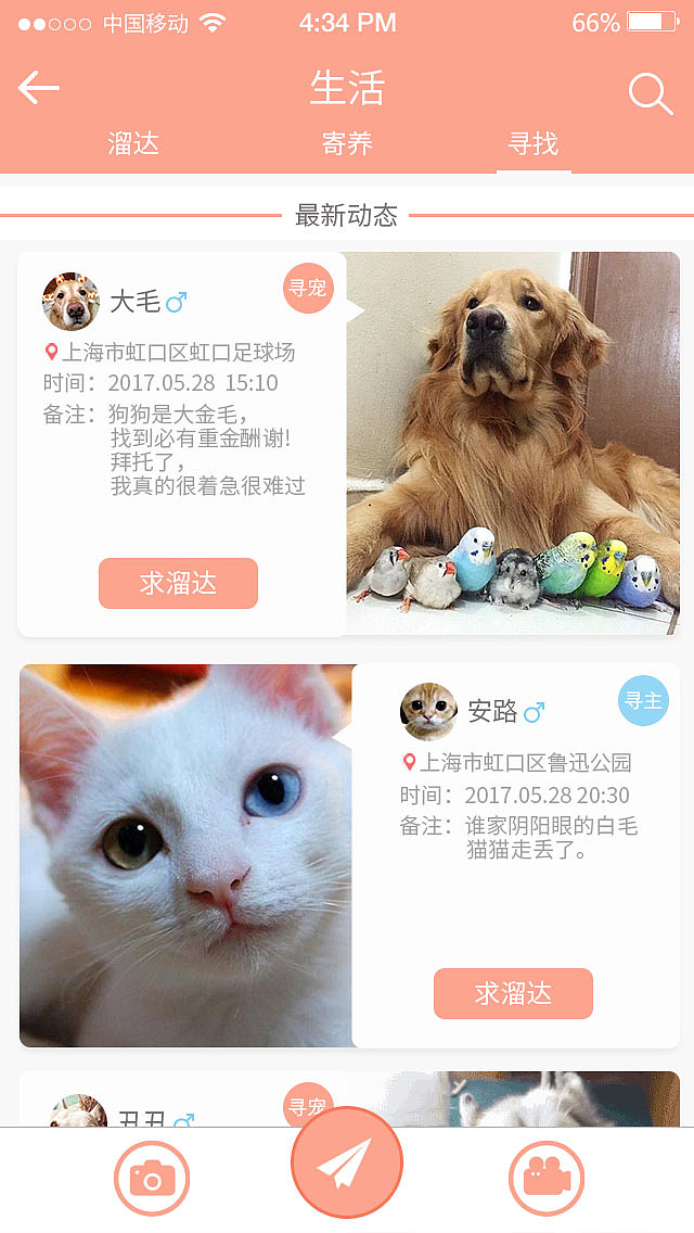 爱宠·你 宠物交友APP（图ZMTA3NzMzMzg0） - APP界面 - 站酷设计师浅度微微笑原创素材 - 站酷ZCOOL