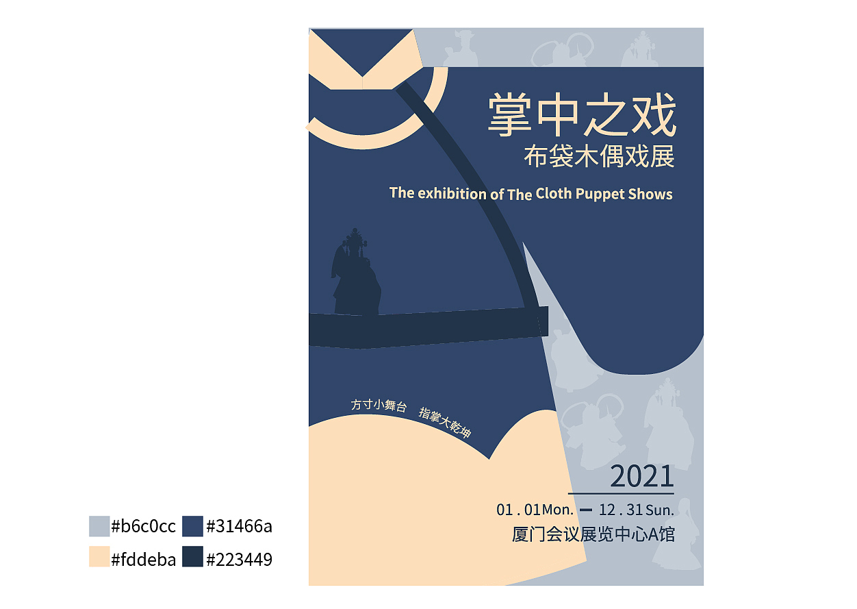 掌中之戏——布袋木偶戏展