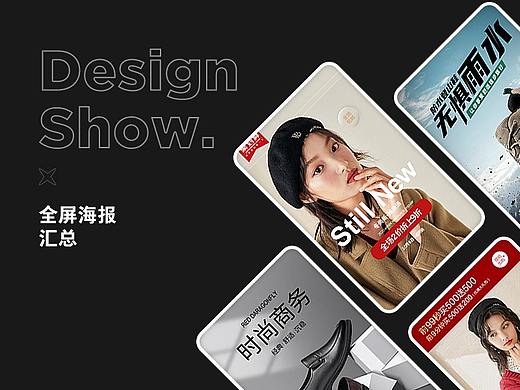 全屏海报（个人主页-ZNTc0MjcyNTY=） - 电商 - 站酷设计师yi直陪着lin原创素材 - 站酷ZCOOL