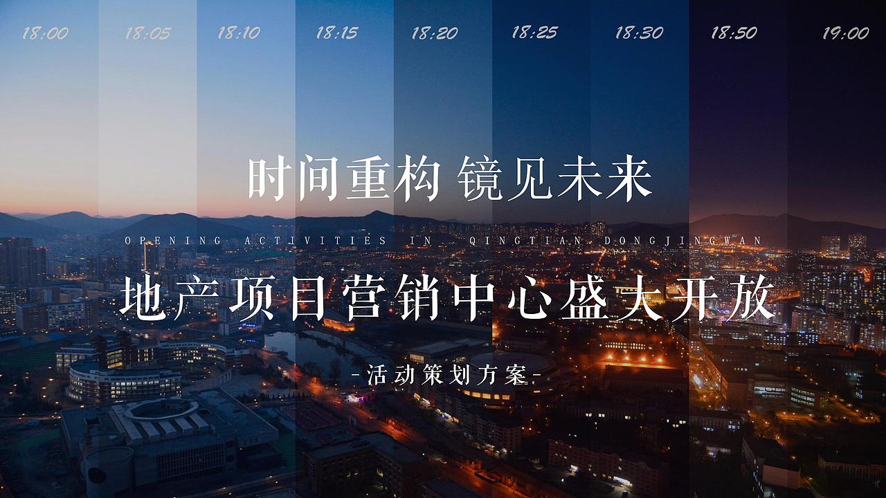 2021地产项目营销中心开放（时间重构 镜见未.（图ZMjg4NTE2MjUy） - 文案/策划 - 站酷设计师OTTY原创素材 - 站酷ZCOOL