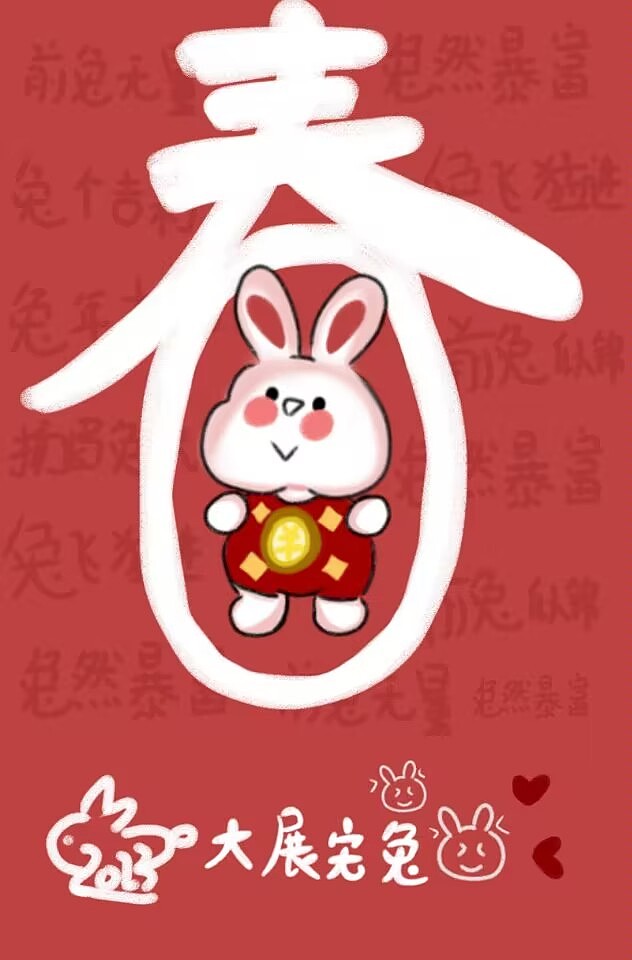 兔年壁纸