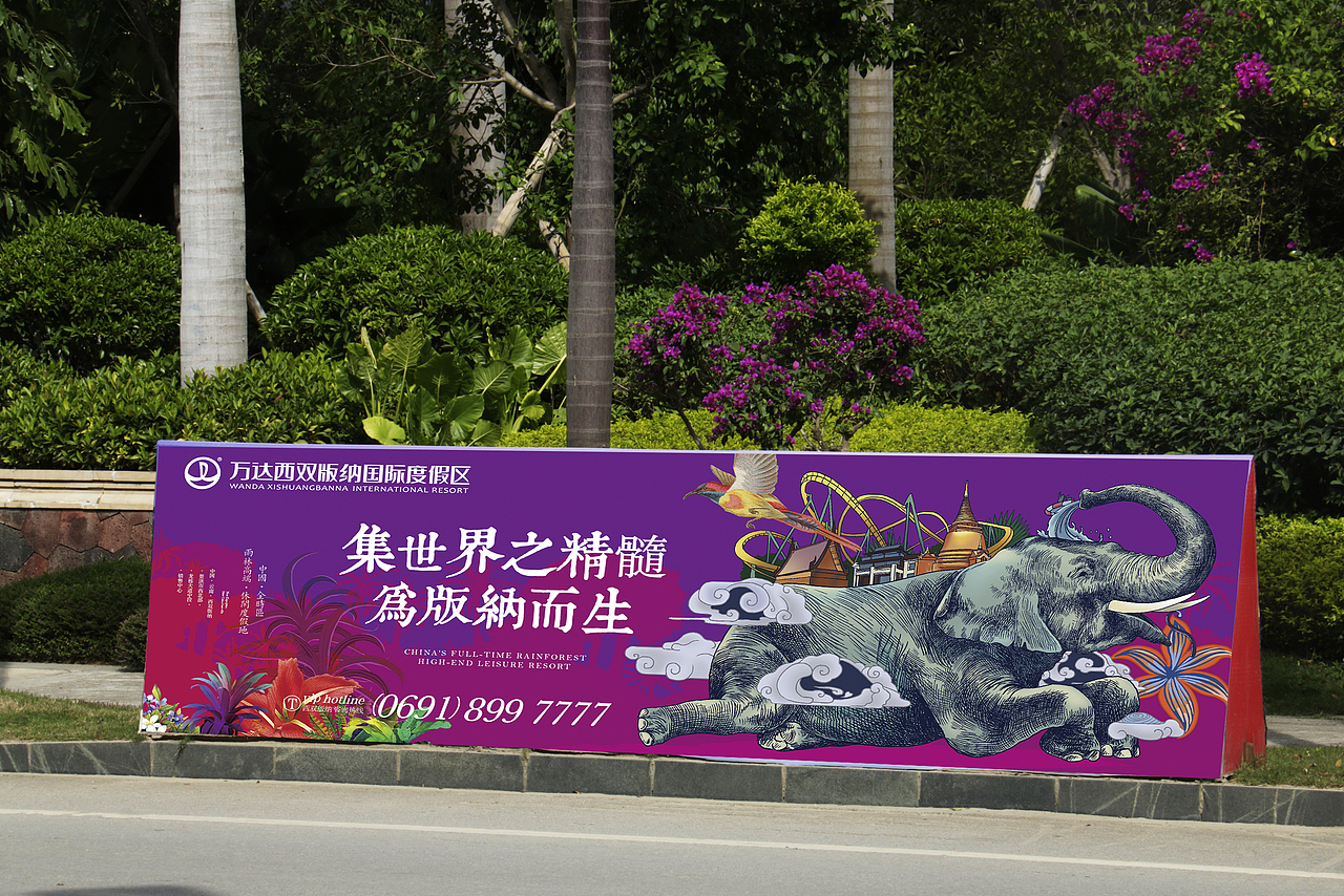 万达西双版纳国际旅游度假区（图ZMTEyODM4Njc2） - 品牌 - 站酷设计师礼下藏锋原创素材 - 站酷ZCOOL