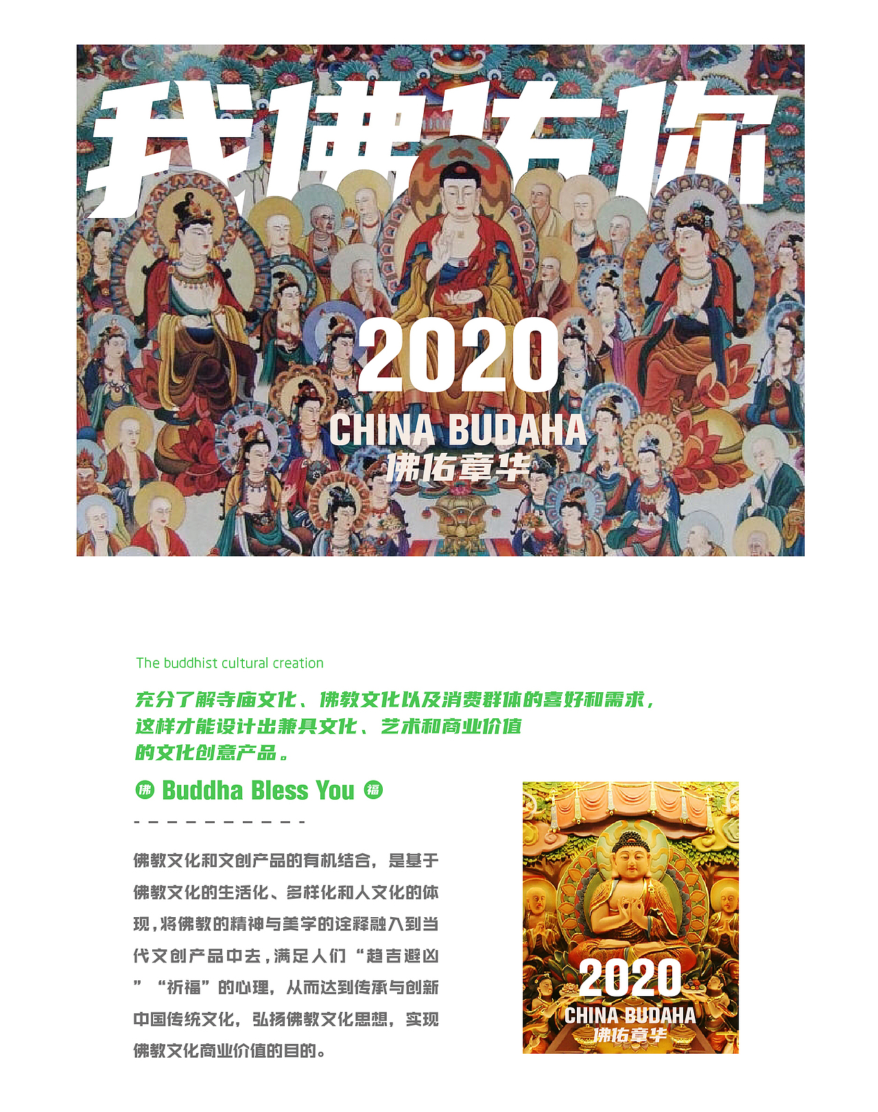 佛佑章华寺庙旅游文创设计