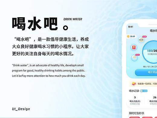 喝水吧-微信小程序