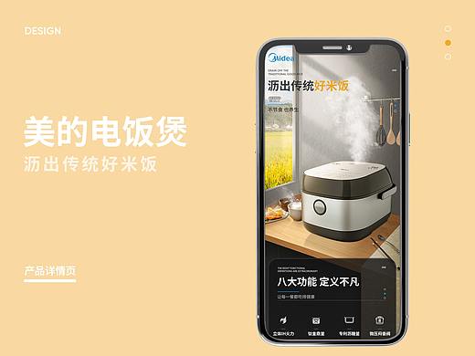 产品详情页展示（电饭煲）（个人主页-ZNTAzMzY3MDA=） - 电商 - 站酷设计师跃动创意原创素材 - 站酷ZCOOL