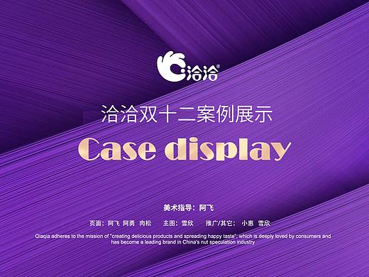 洽洽双十二/双旦活动视觉分享