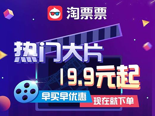 淘票票2021圣诞、元旦线上大图及落地页