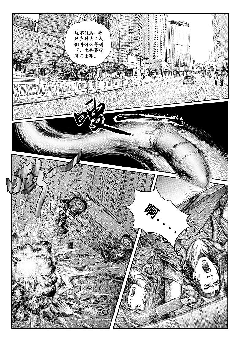 末世漫画《大震动》