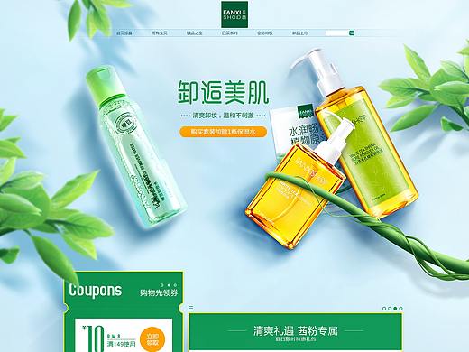 护肤品专题页