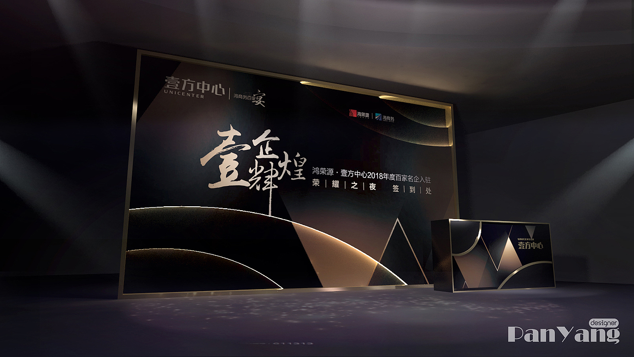 壹企辉煌（图ZMjUyMTc2NTEy） - 舞台美术 - 站酷设计师PanYang丶原创素材 - 站酷ZCOOL