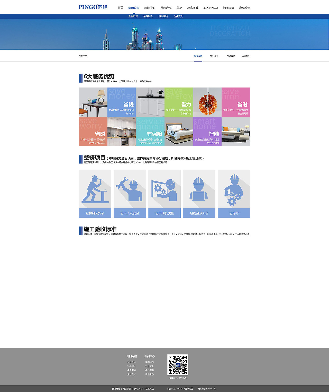 PINGO国际企业网--PC端