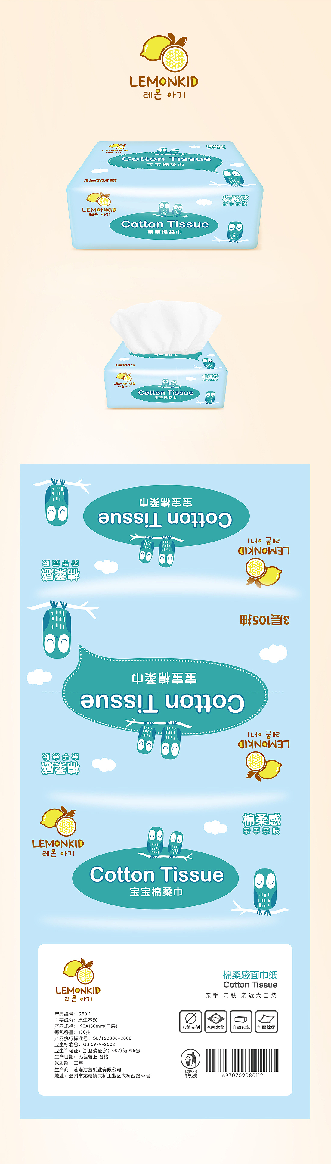 亲手纸巾包装设计