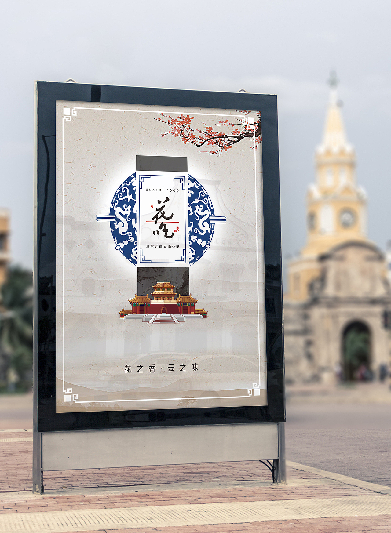 花吃品牌海报（图ZNzUwMjcyMDg=） - 海报 - 站酷设计师GsgS原创素材 - 站酷ZCOOL