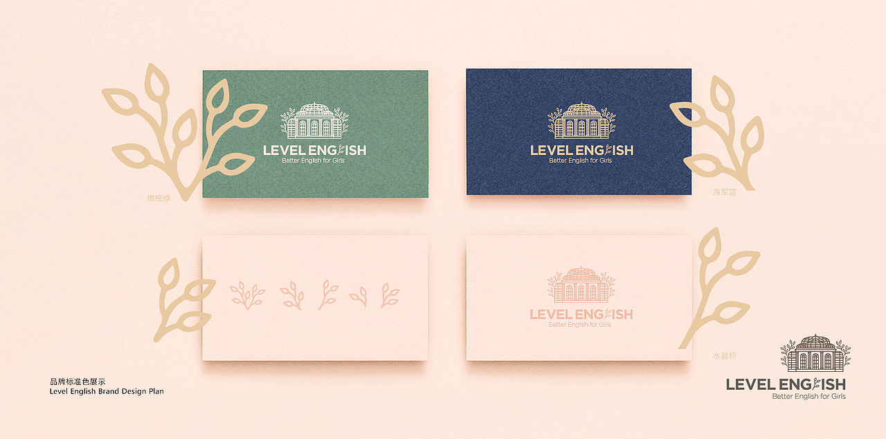 LEVEL ENGLISH 徕沃英语品牌设计