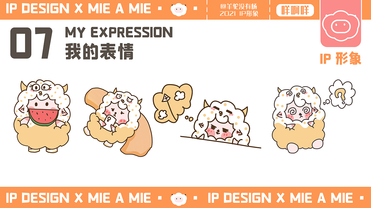 咩啊咩ip设计（图ZMjc5MDIzODA4） - IP形象 - 站酷设计师羊驼没有杨原创素材 - 站酷ZCOOL