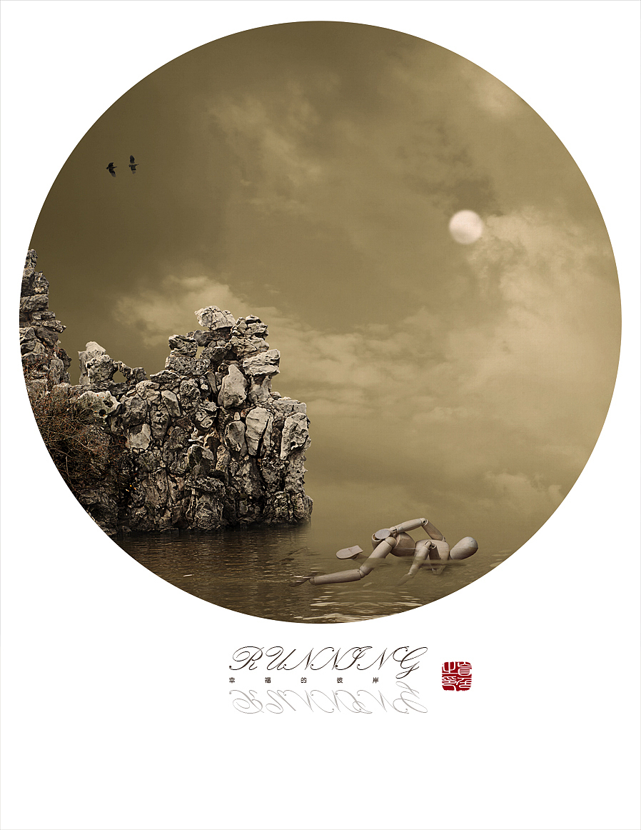 幸福的彼岸（图ZNDc4MzY0NzI=） - 修图/后期 - 站酷设计师五色之鱼原创素材 - 站酷ZCOOL