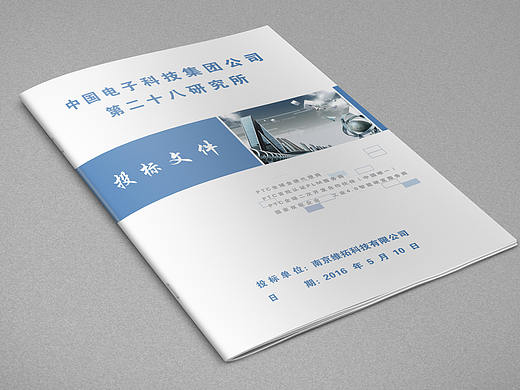 封面——投标文件 折页 画册 宣传册 企业DM