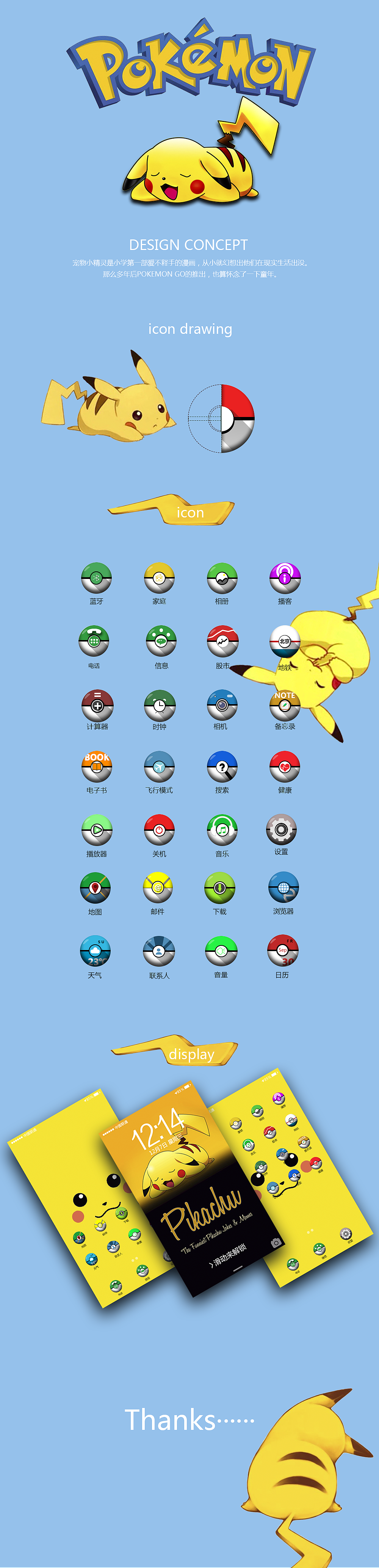 宠物小精灵图标