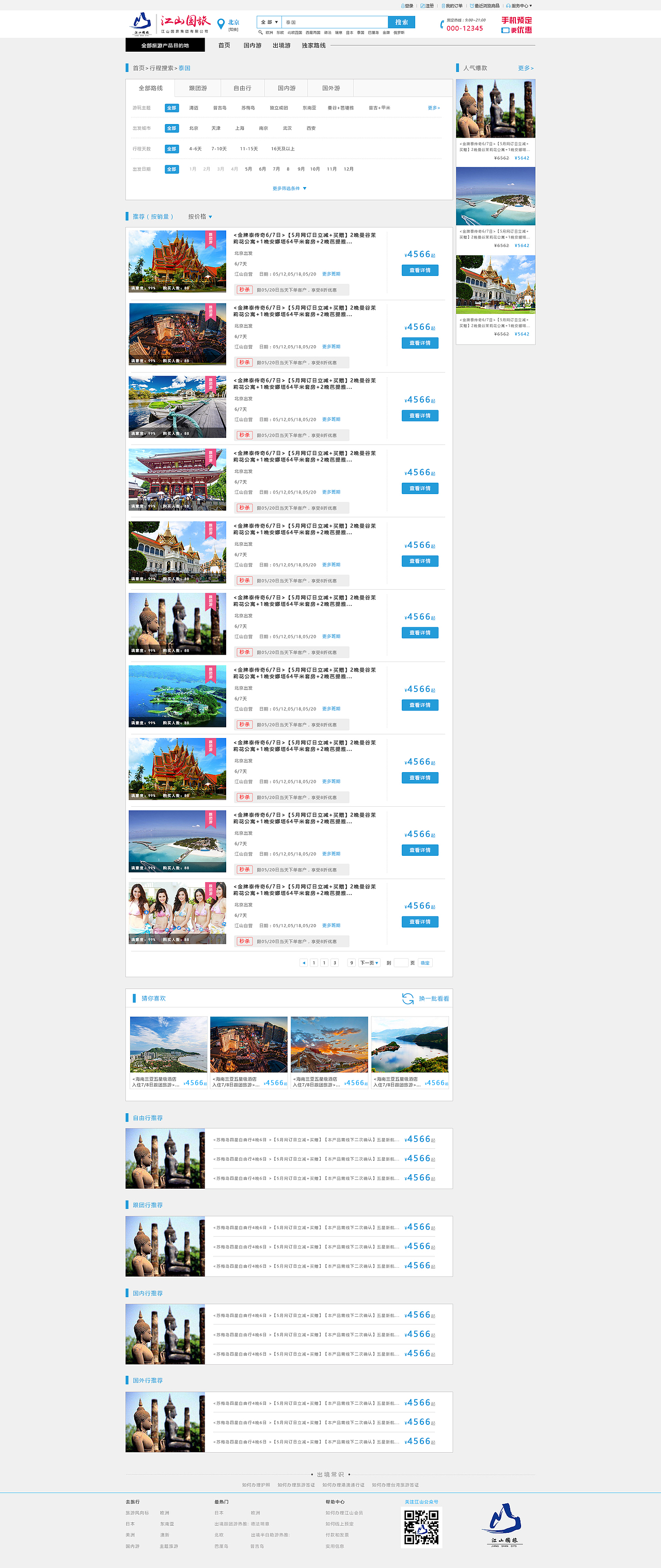 旅游网站页面设计（图ZNzk0MzU3NjQ=） - 企业官网 - 站酷设计师SugarNO1原创素材 - 站酷ZCOOL