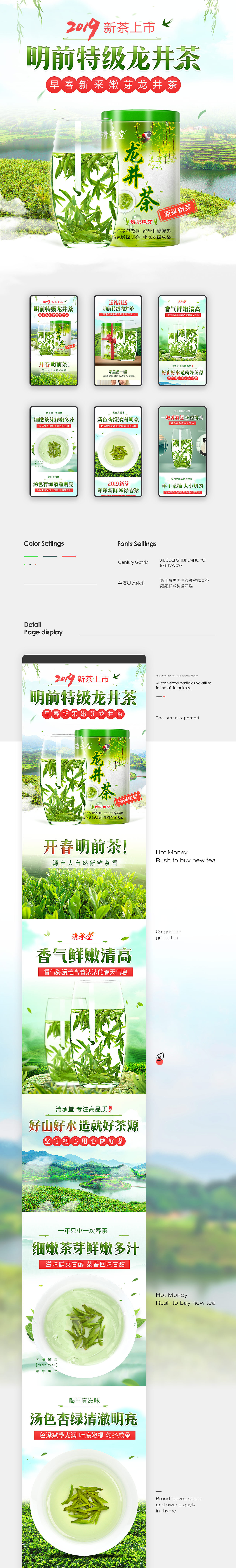 天猫绿茶龙井茶茶叶宝贝详情描述页装修（图ZMTk2NzYzODgw） - 电商 - 站酷设计师小宝视觉设计原创素材 - 站酷ZCOOL