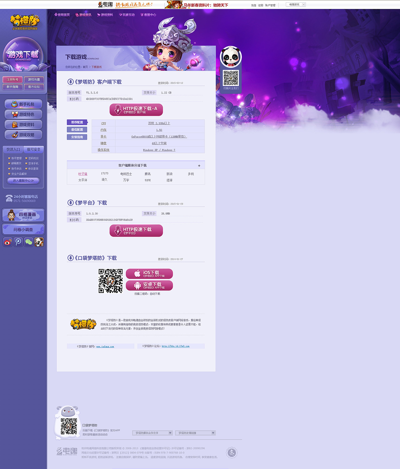 Q版游戏网页设计《梦塔防》官网（图ZMjY5MTY3NDA=） - 运营设计 - 站酷设计师tianbianlj原创素材 - 站酷ZCOOL