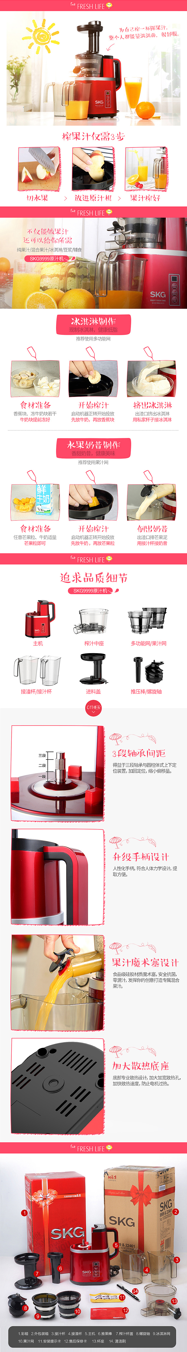 一路走来-16.2.1-SKG9999原汁机描述设计