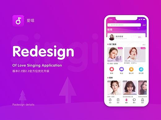 爱唱APP Redesign