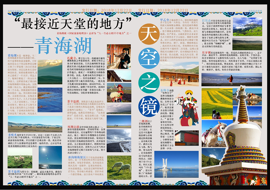 青海湖——旅游报纸练习