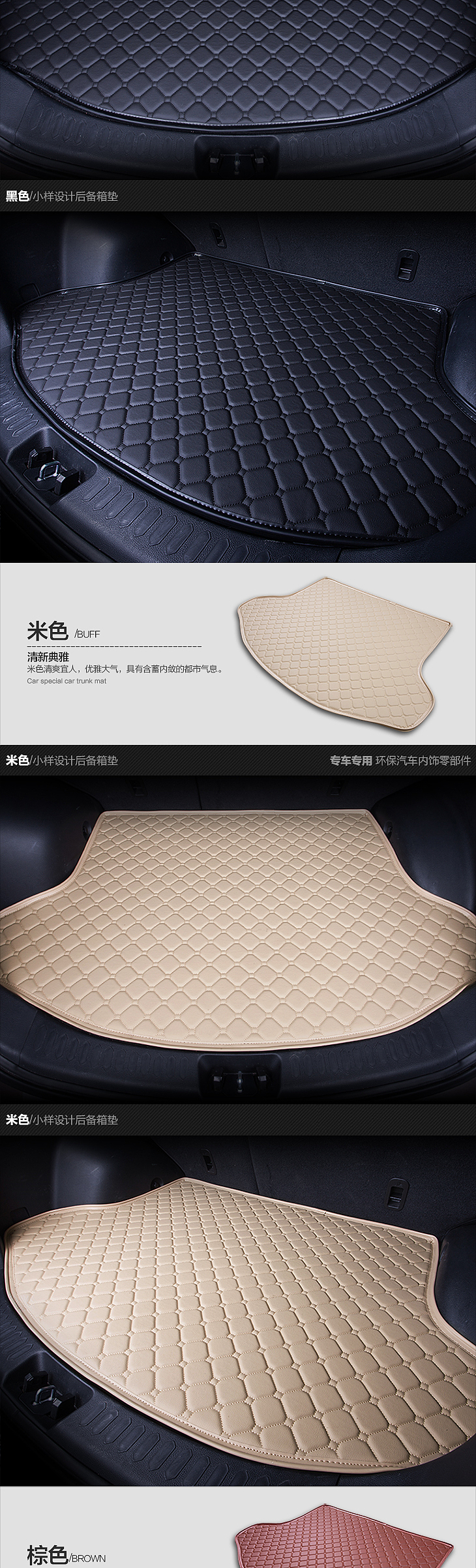 专用汽车后备箱垫