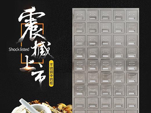 不锈钢中药柜