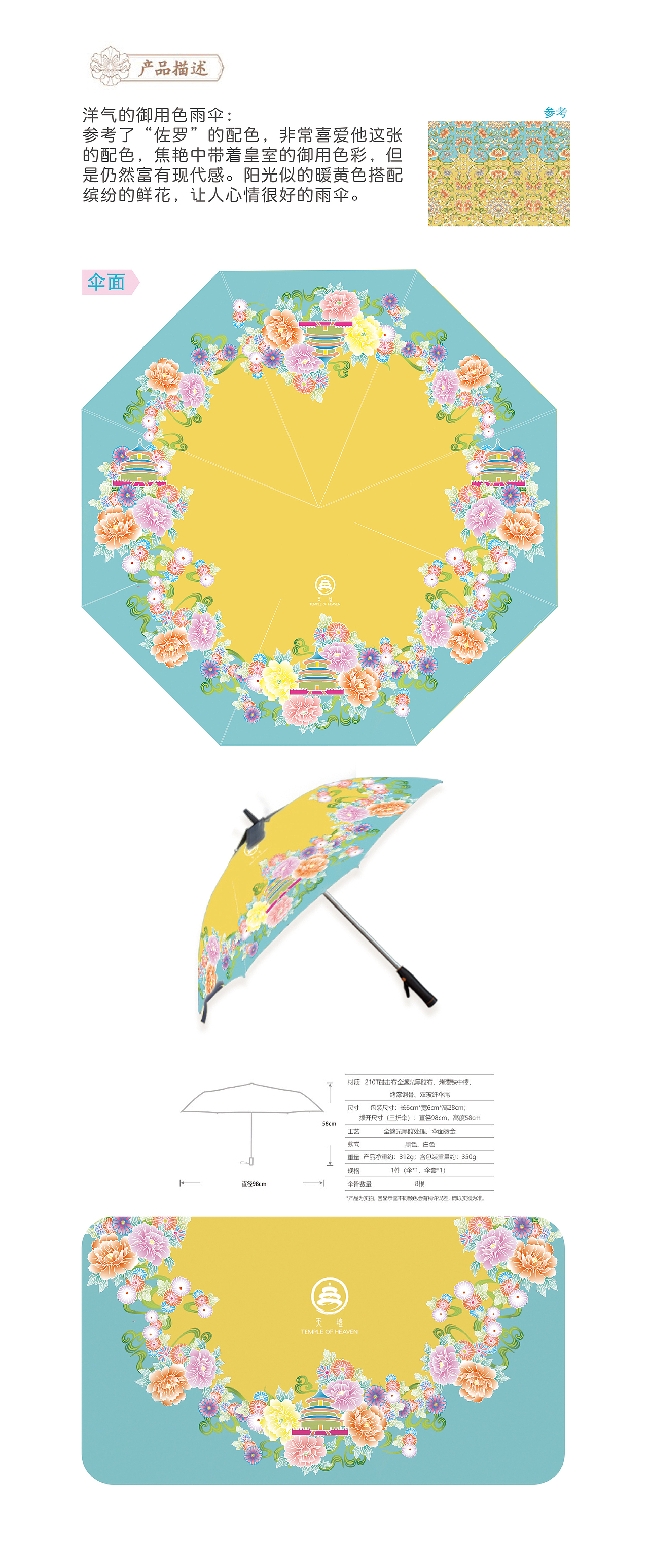 天坛文创雨伞 太阳能USB充电伞带风扇（图ZMTgxODM5MjQw） - 生活用品 - 站酷设计师范奕白原创素材 - 站酷ZCOOL