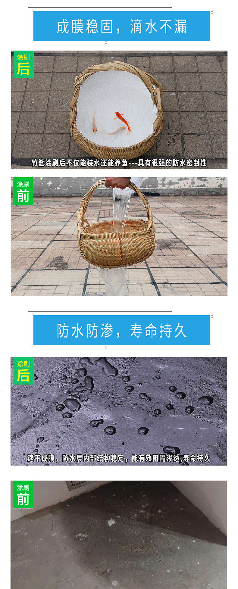 自喷式防水电商产品详情页